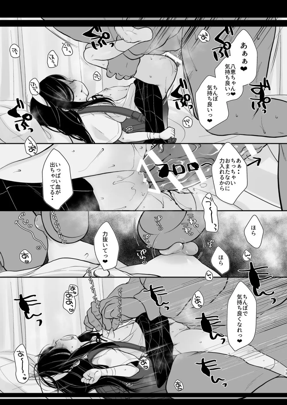 先生結婚するって本当ですか? - page11
