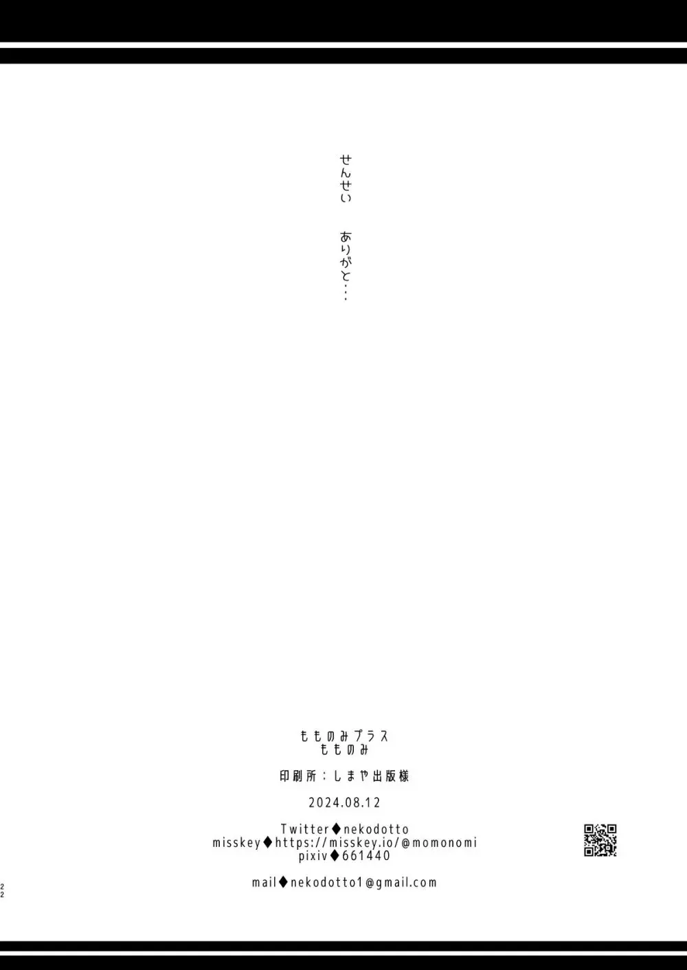 先生結婚するって本当ですか? - page19