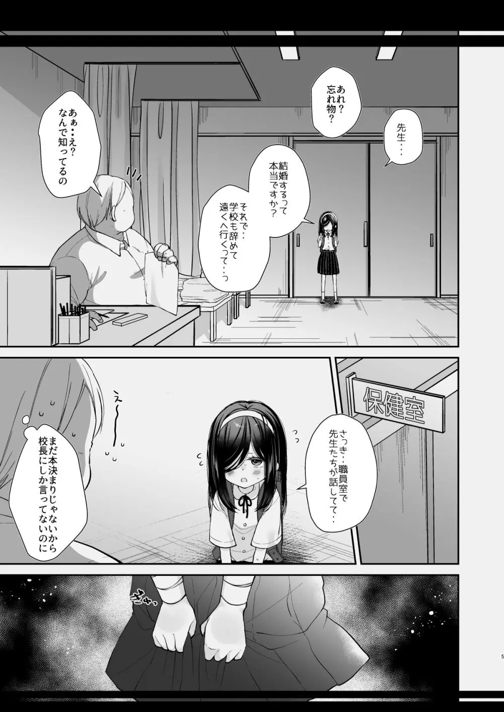 先生結婚するって本当ですか? - page3