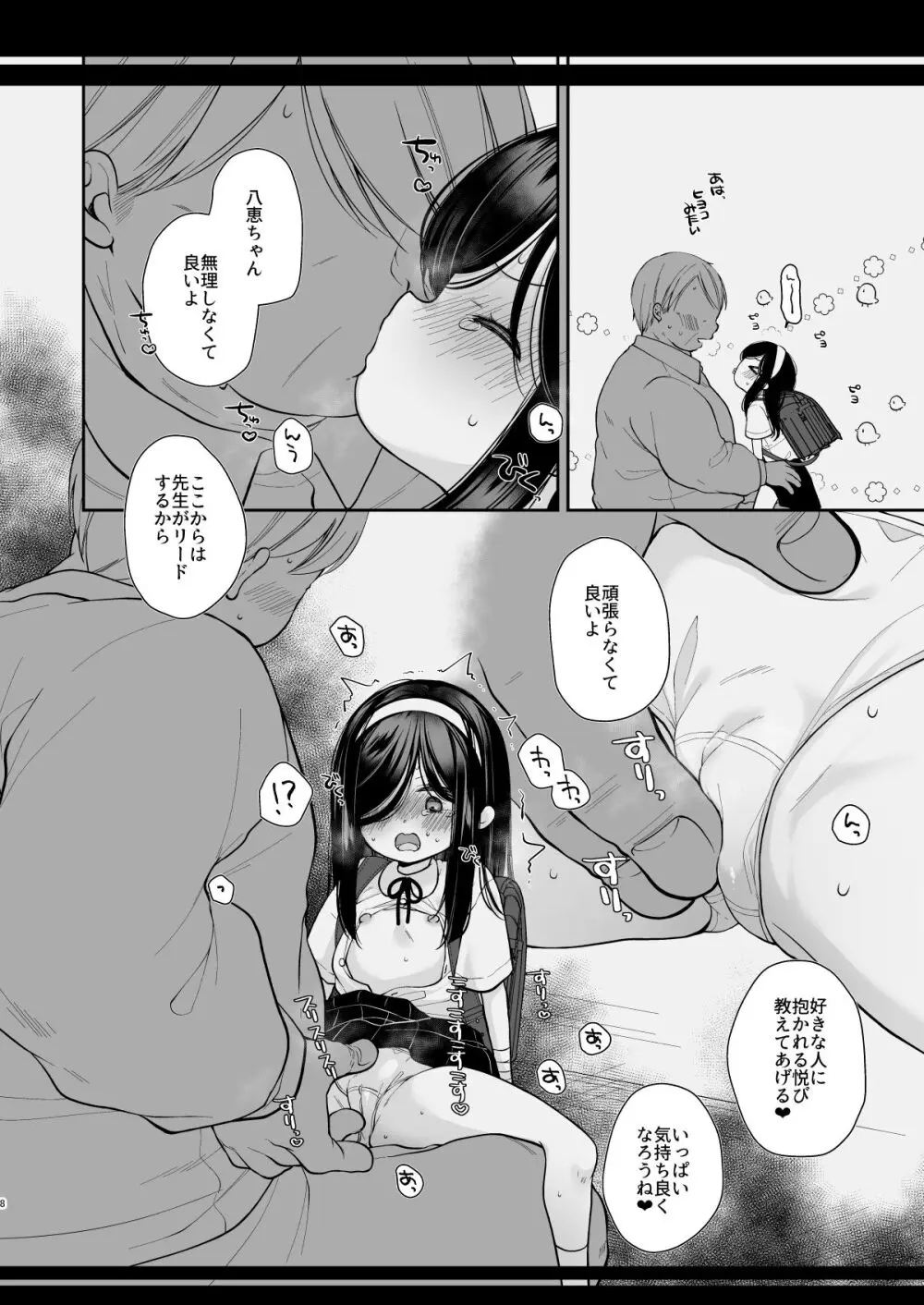 先生結婚するって本当ですか? - page6