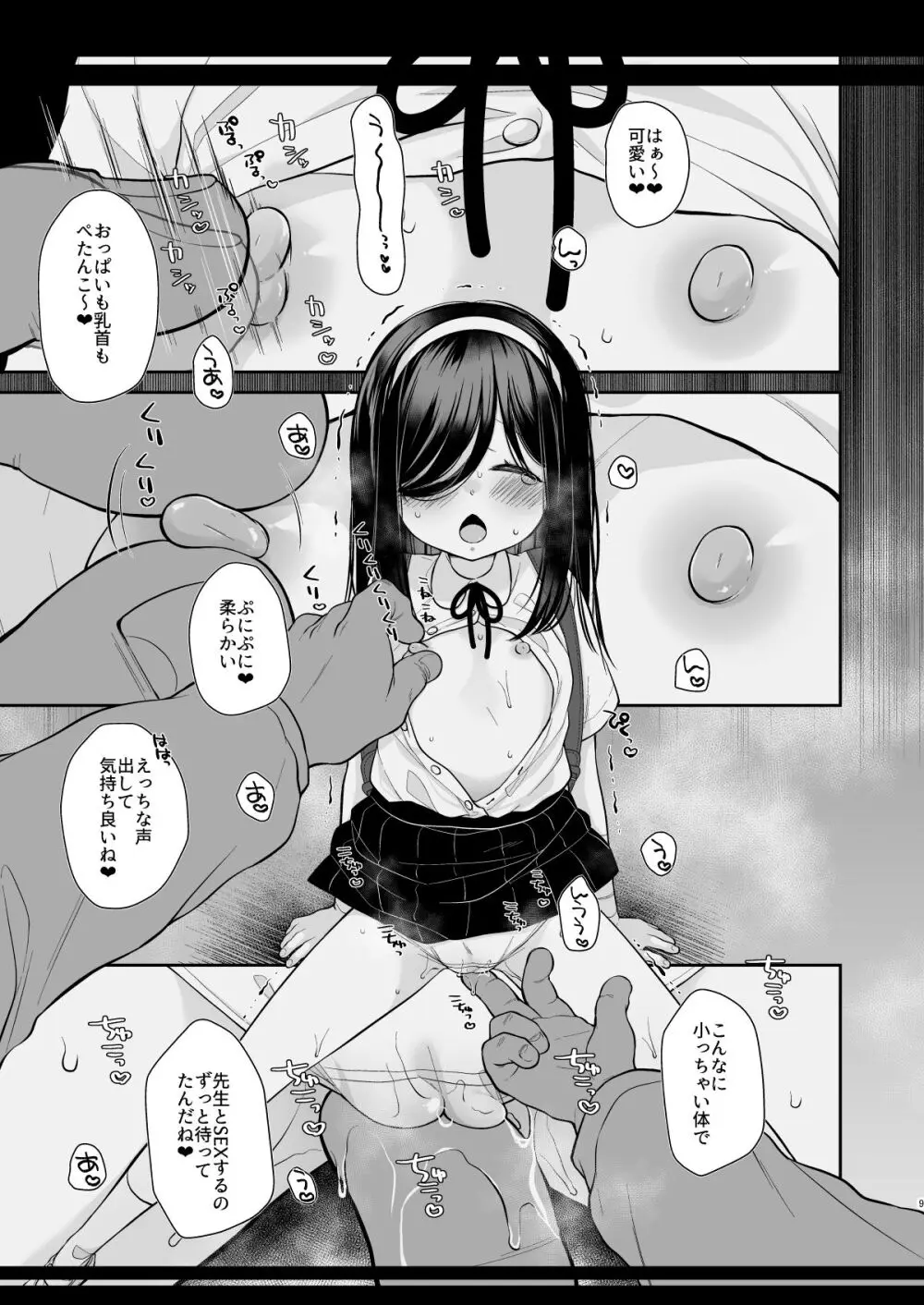 先生結婚するって本当ですか? - page7