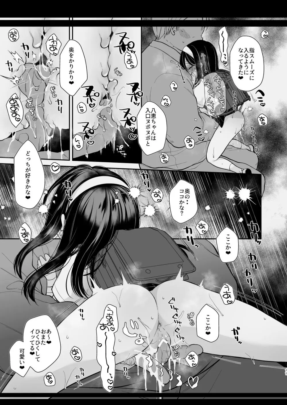 先生結婚するって本当ですか? - page9