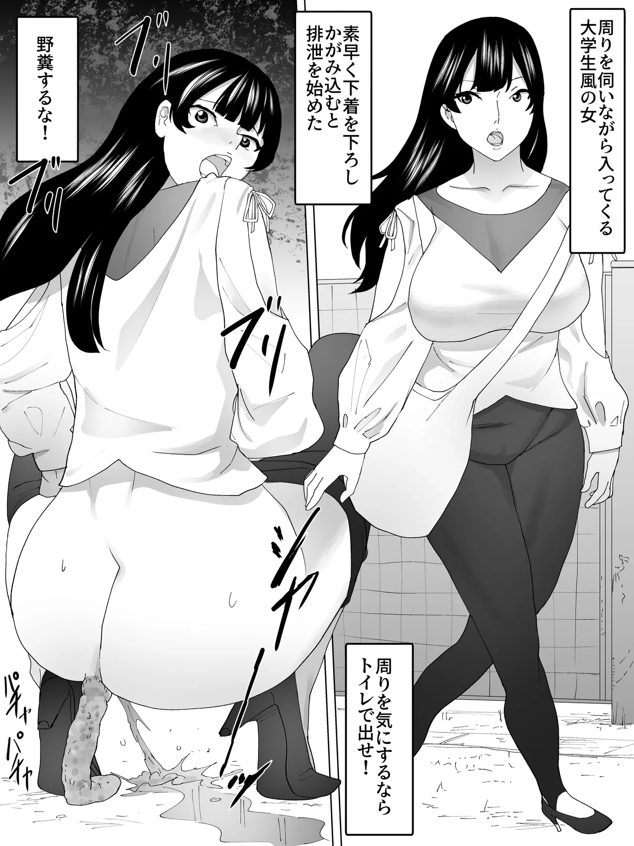 野糞公園と女子便所 - page11