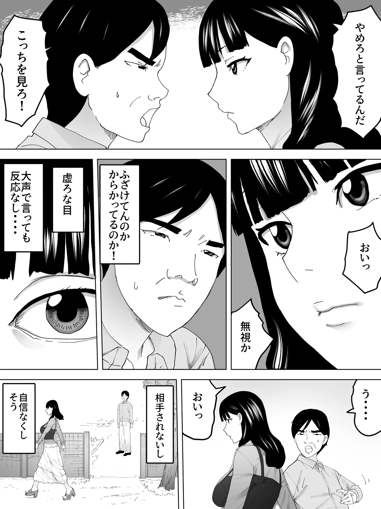 野糞公園と女子便所 - page14