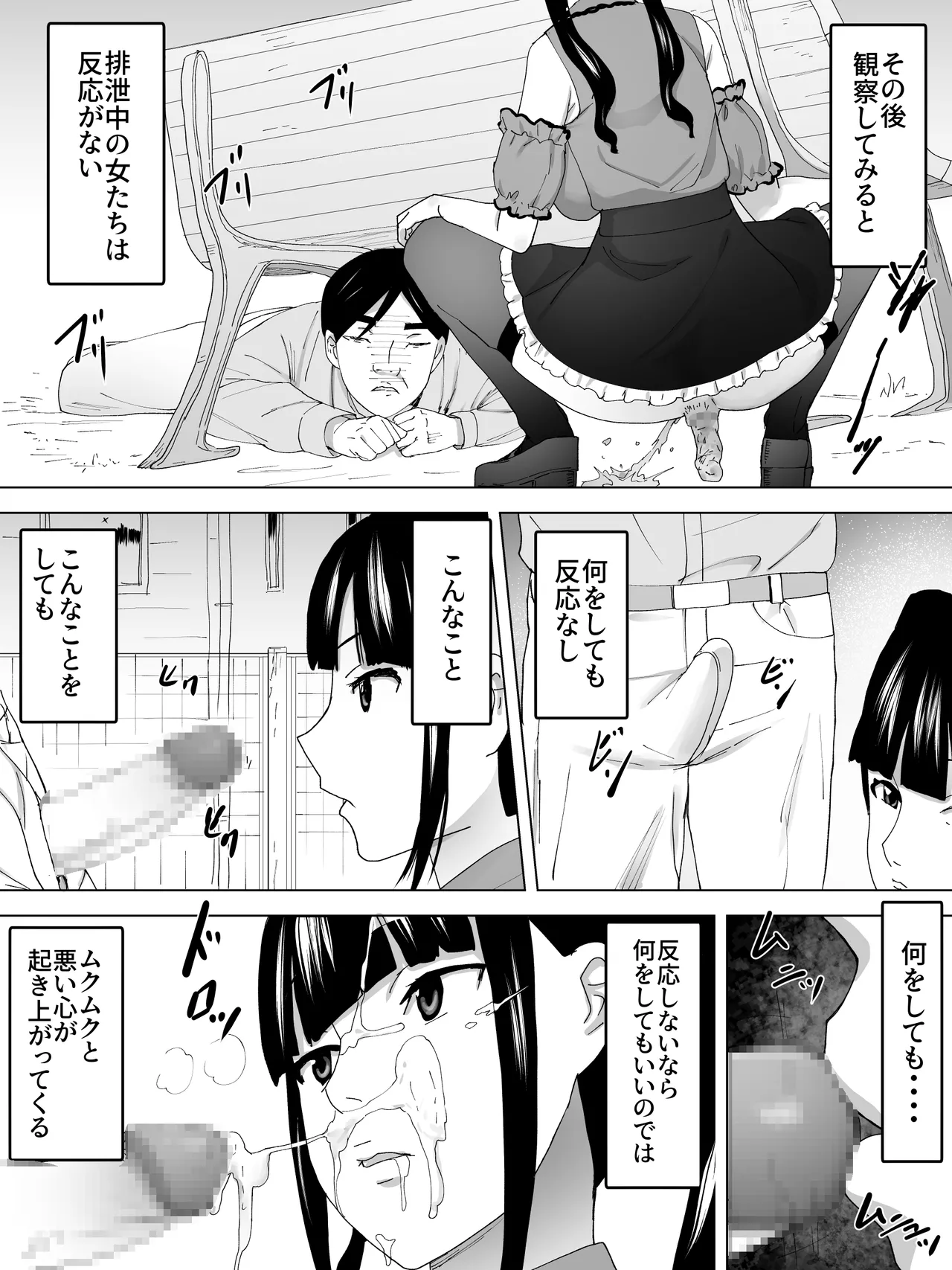 野糞公園と女子便所 - page15