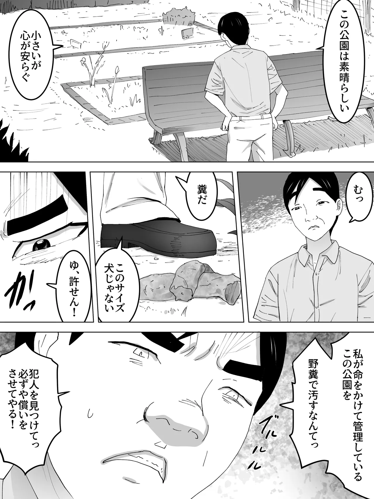 野糞公園と女子便所 - page6