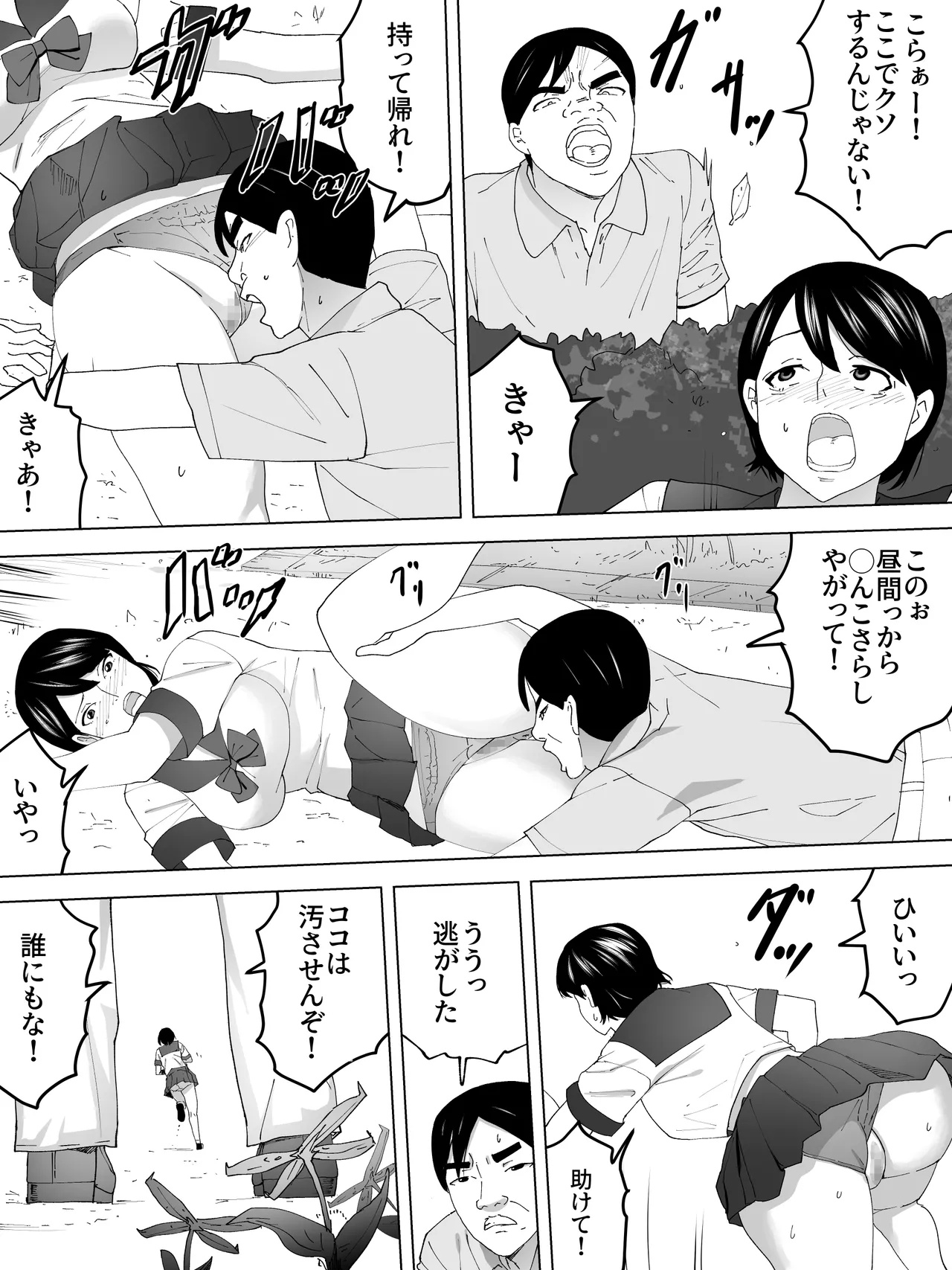 野糞公園と女子便所 - page9