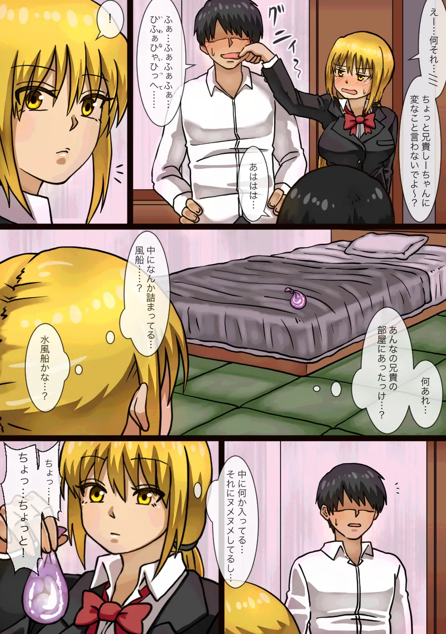 妹の親友とHしてたら妹にバレてしまった話 - page11