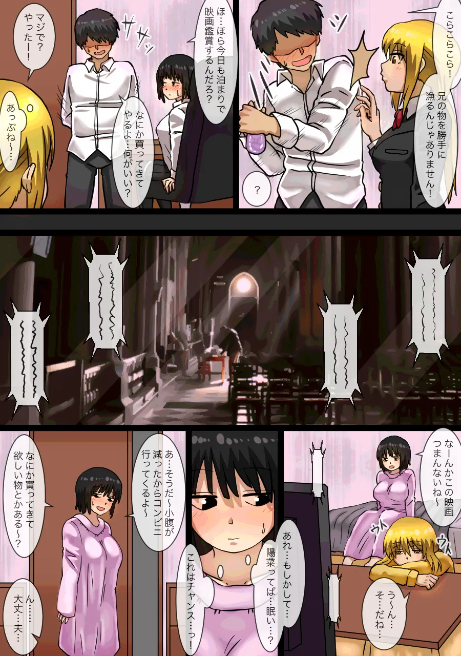 妹の親友とHしてたら妹にバレてしまった話 - page12