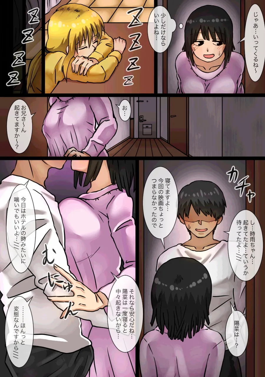妹の親友とHしてたら妹にバレてしまった話 - page13