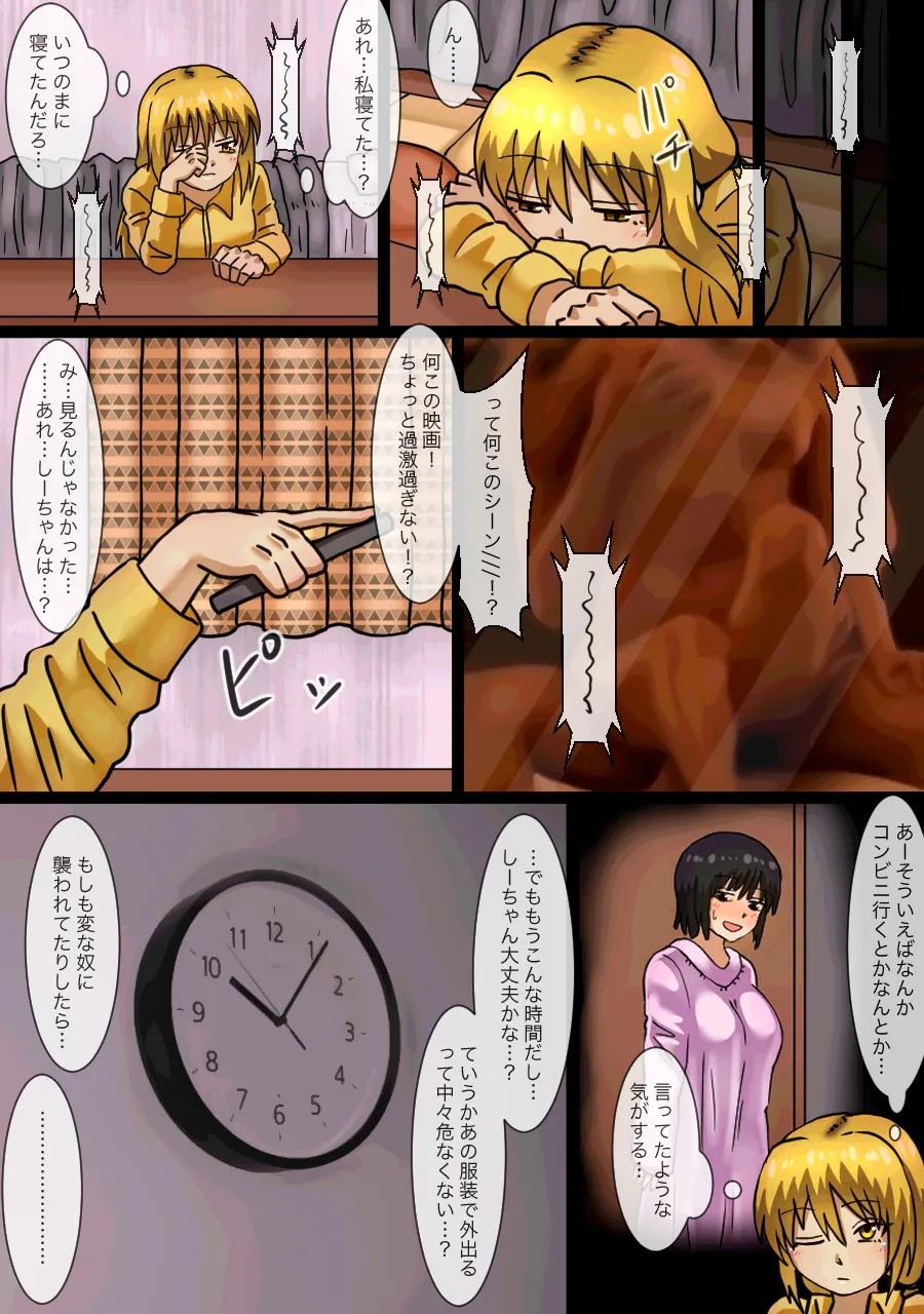 妹の親友とHしてたら妹にバレてしまった話 - page14