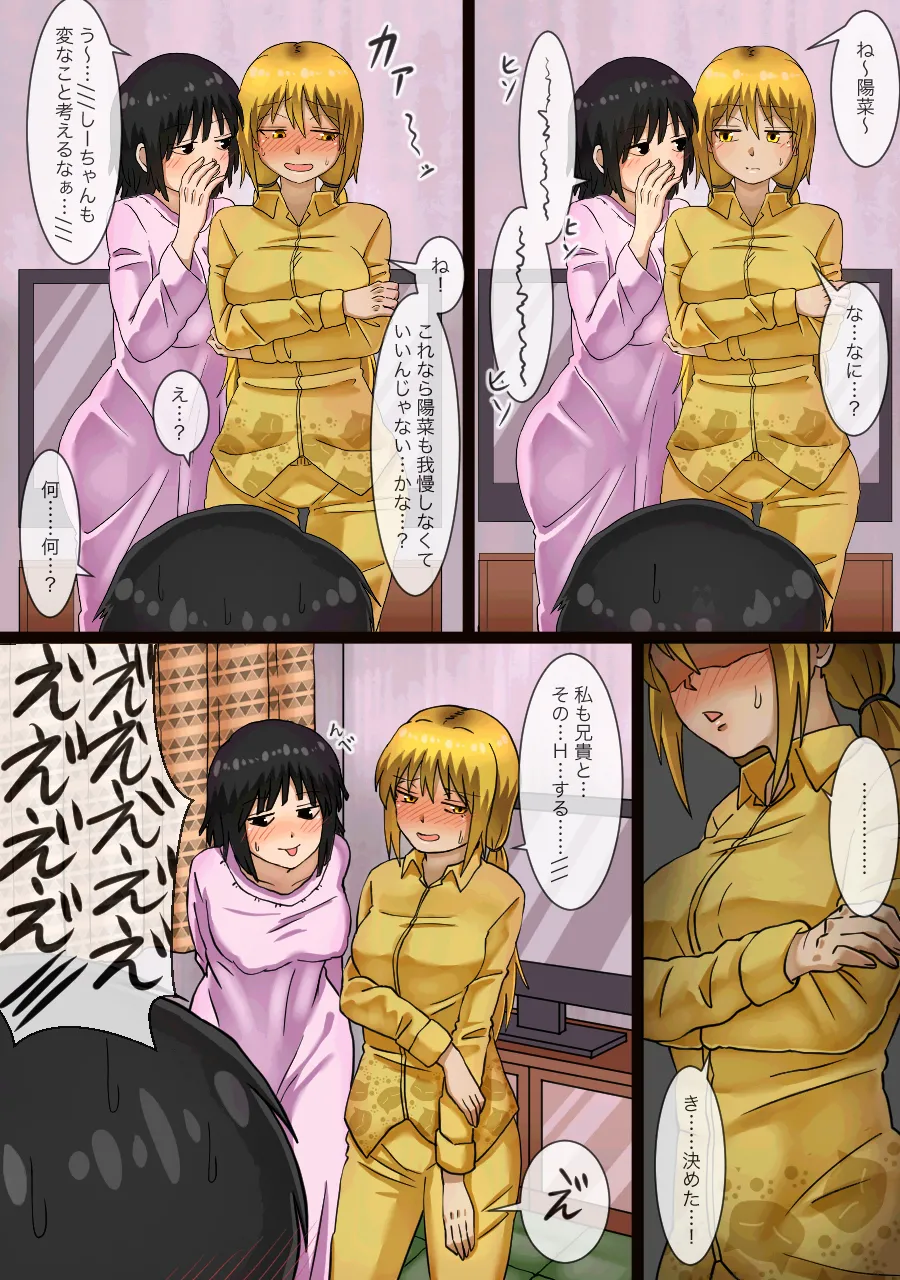 妹の親友とHしてたら妹にバレてしまった話 - page17
