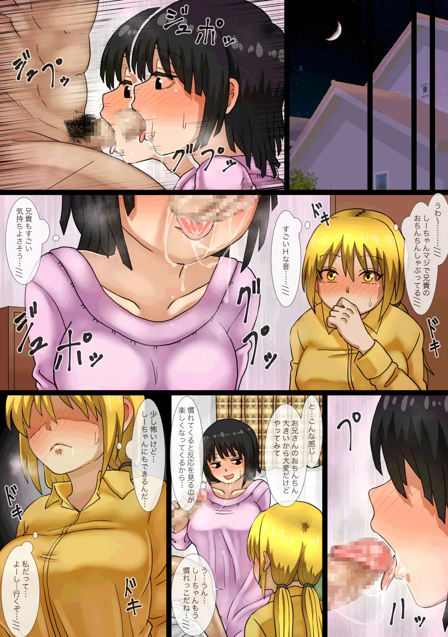 妹の親友とHしてたら妹にバレてしまった話 - page19