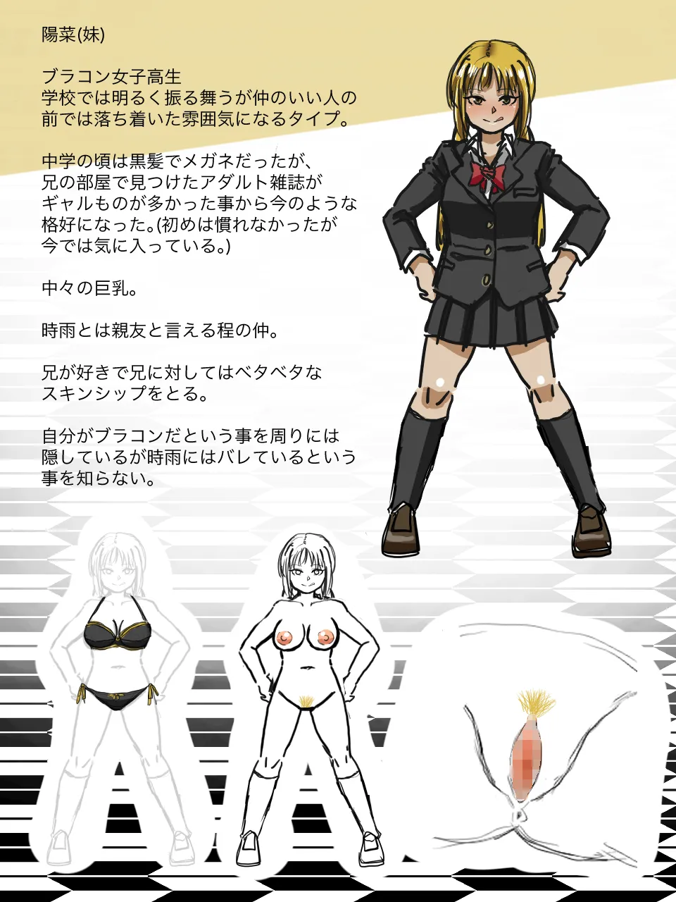 妹の親友とHしてたら妹にバレてしまった話 - page4