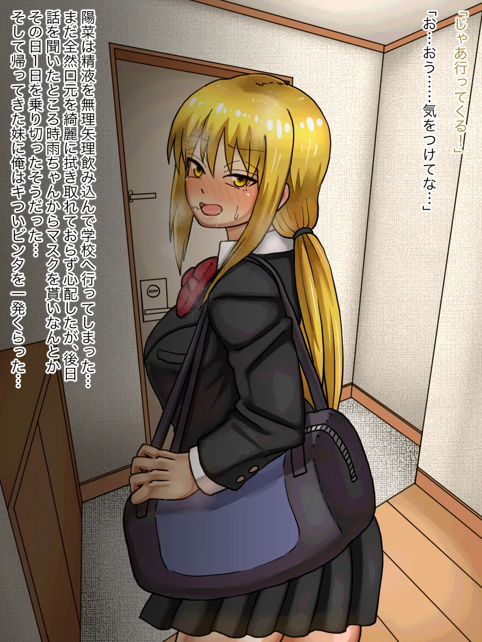 妹の親友とHしてたら妹にバレてしまった話 - page52