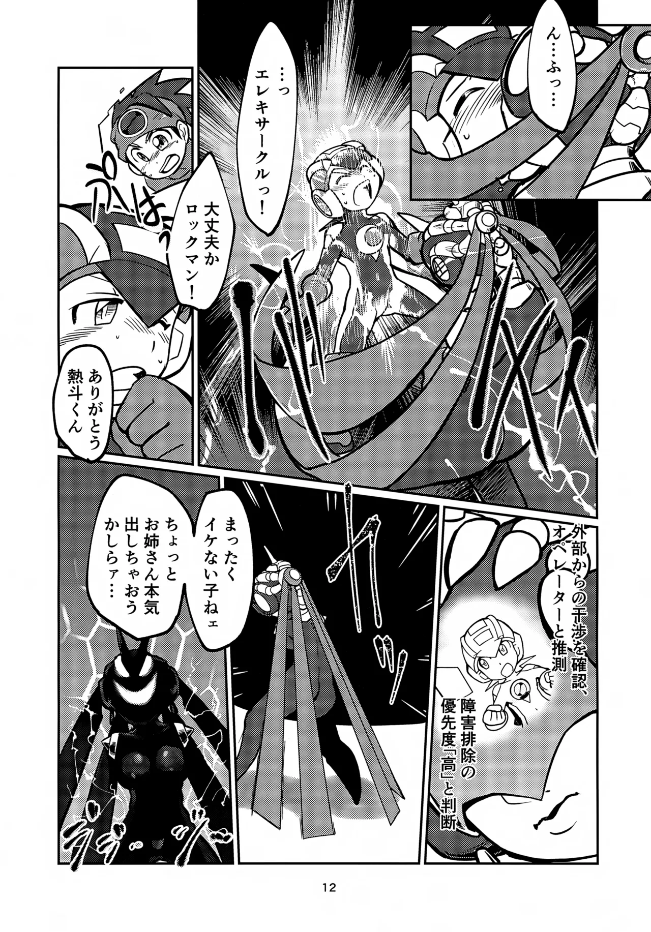 リスキーハニー - page12