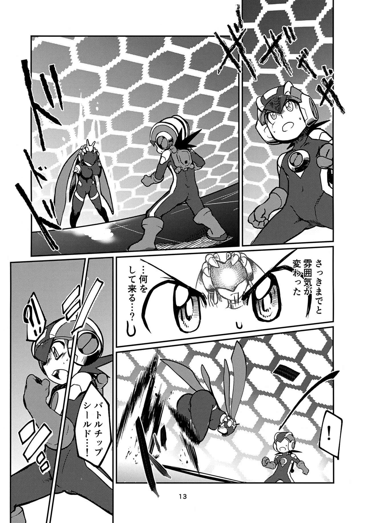リスキーハニー - page13