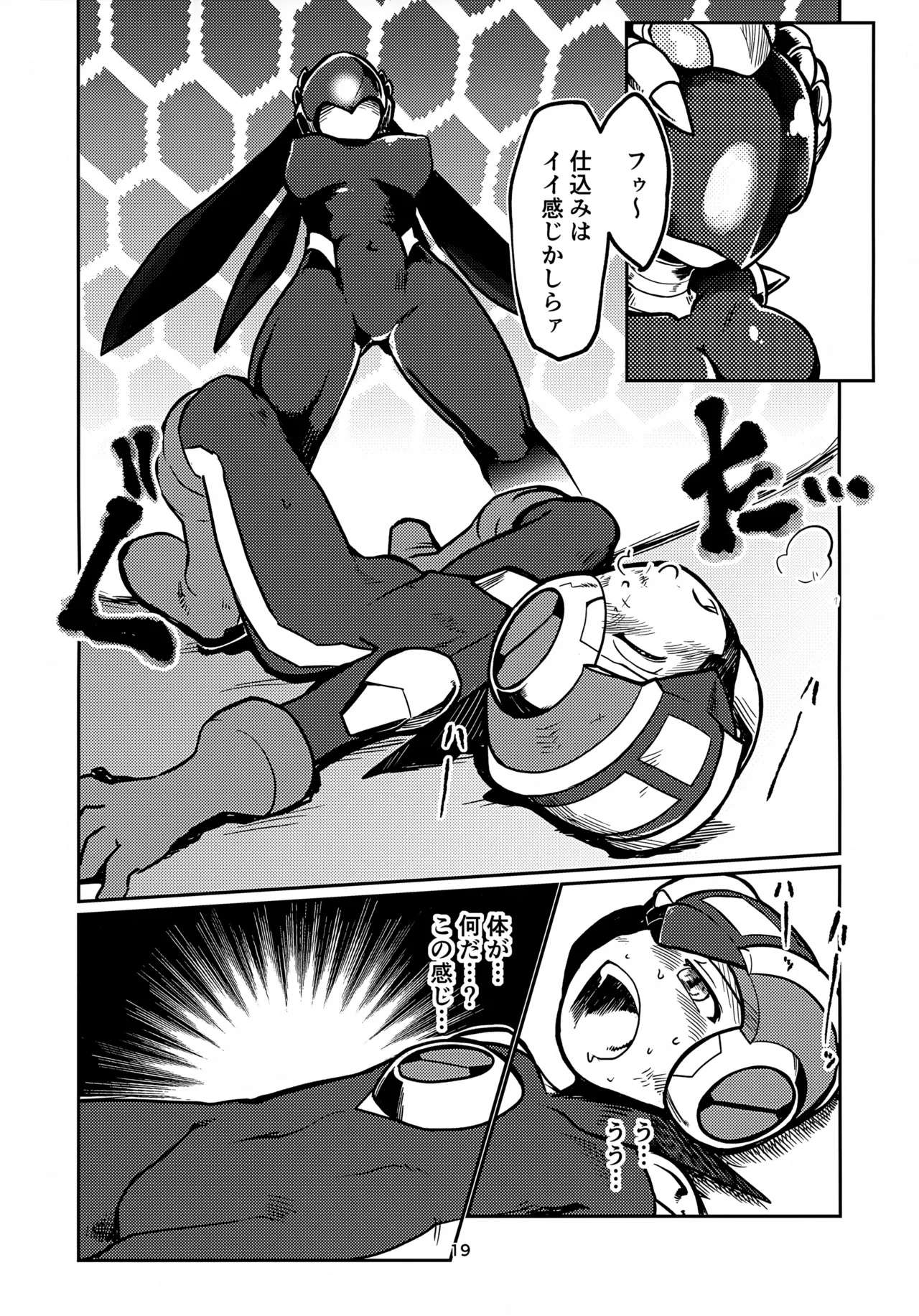 リスキーハニー - page19