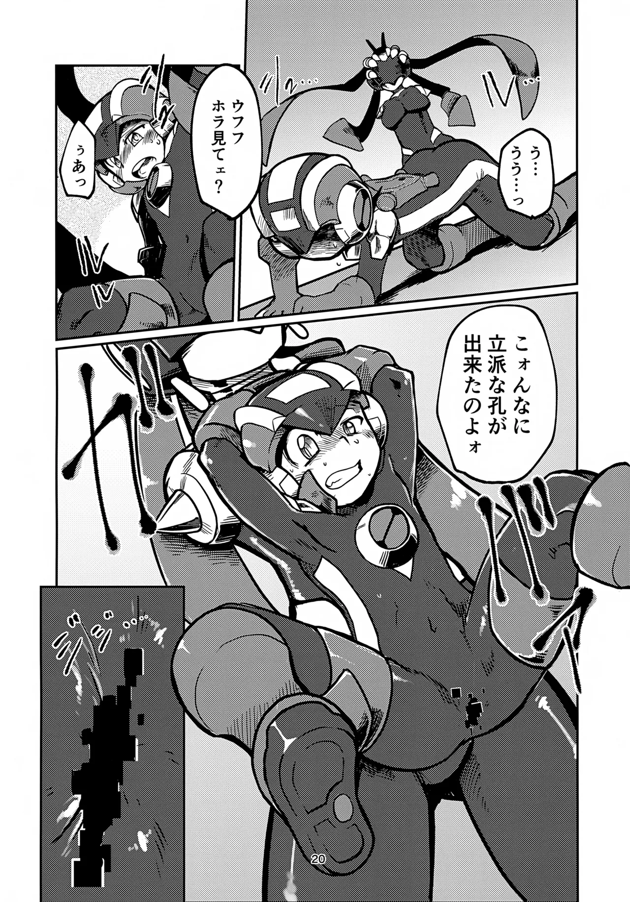 リスキーハニー - page20