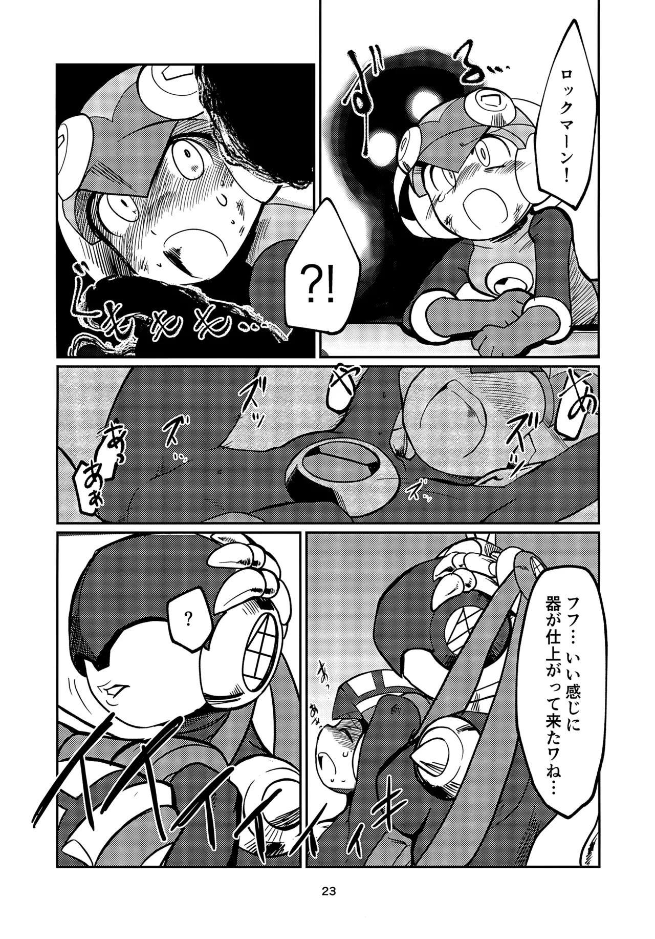 リスキーハニー - page23