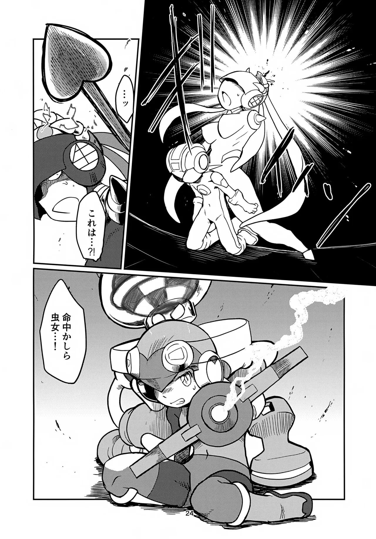 リスキーハニー - page24