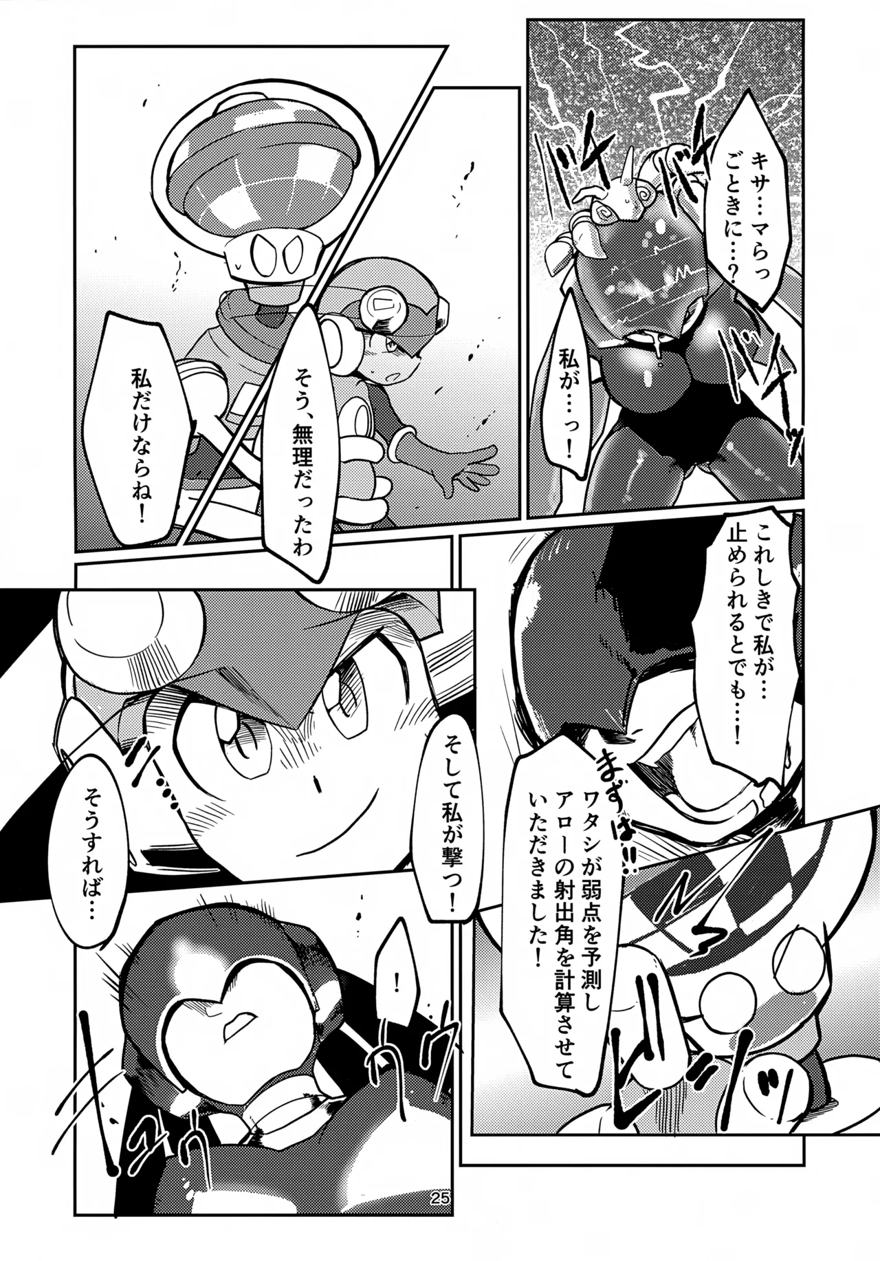 リスキーハニー - page25