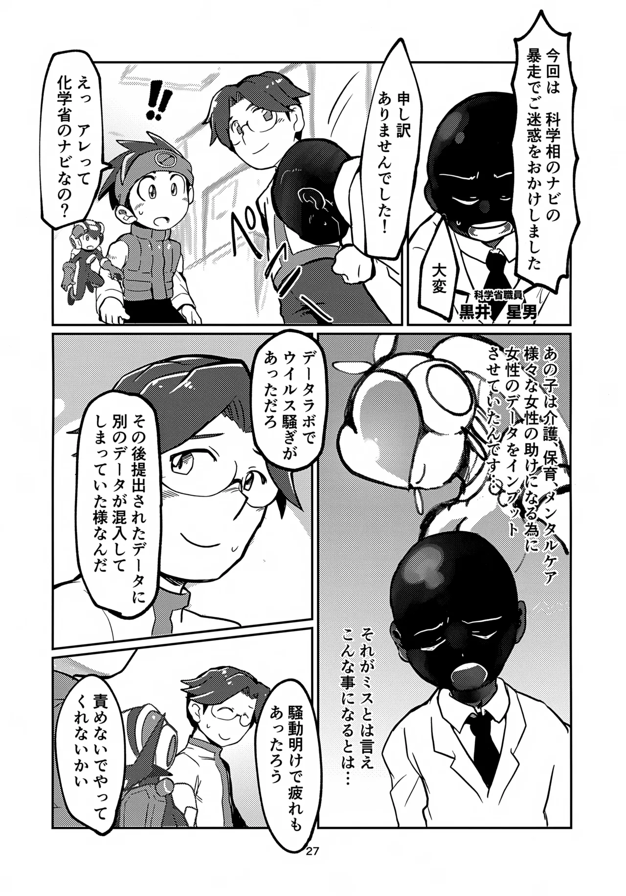 リスキーハニー - page27