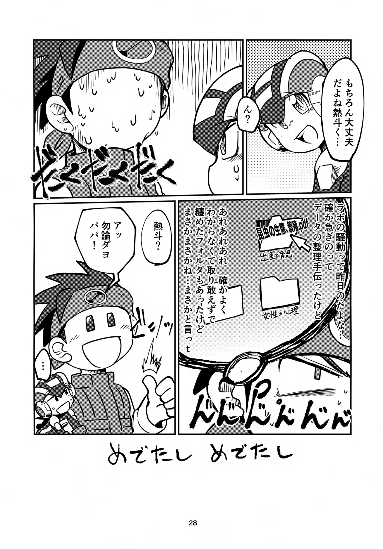 リスキーハニー - page28