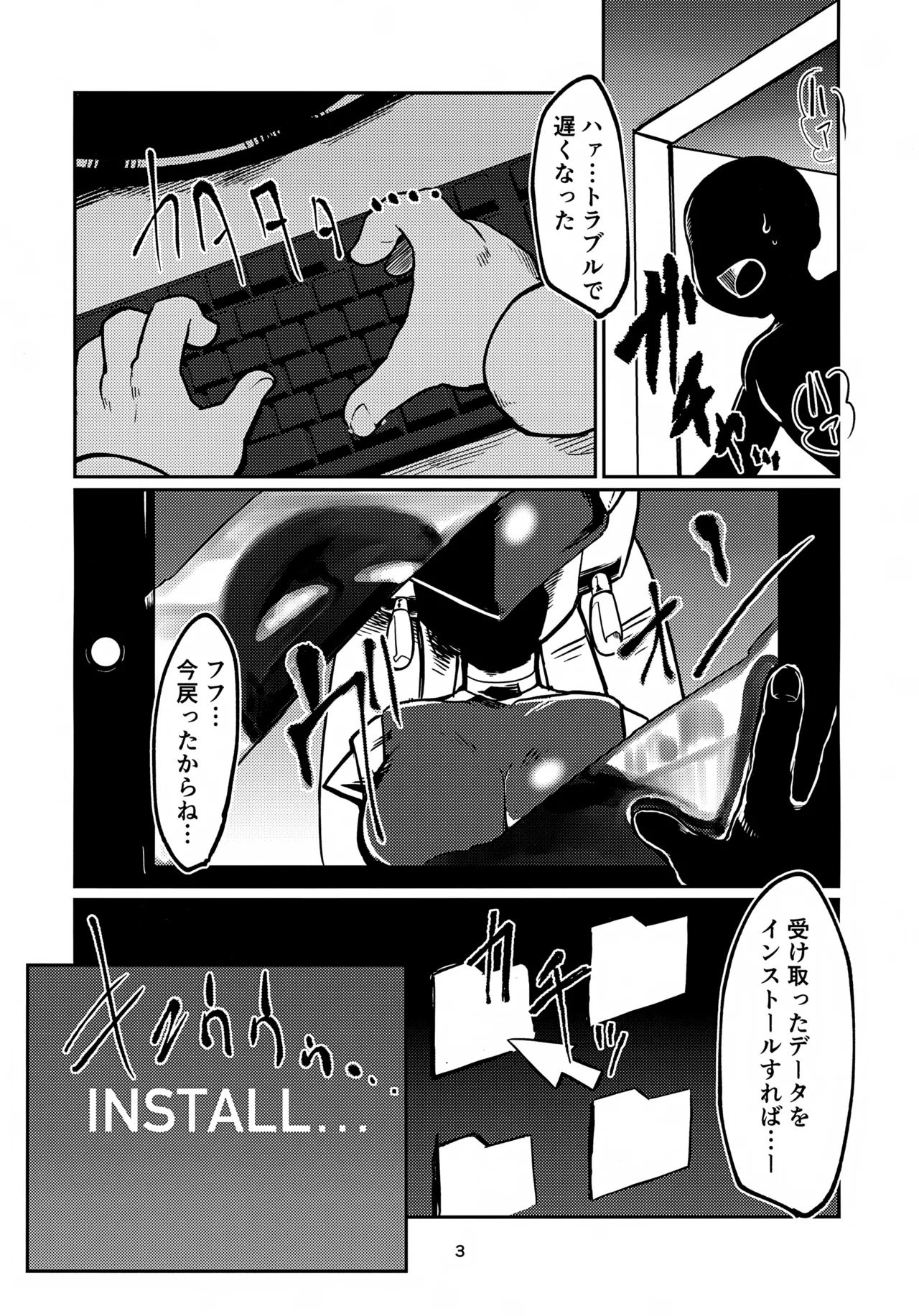 リスキーハニー - page3