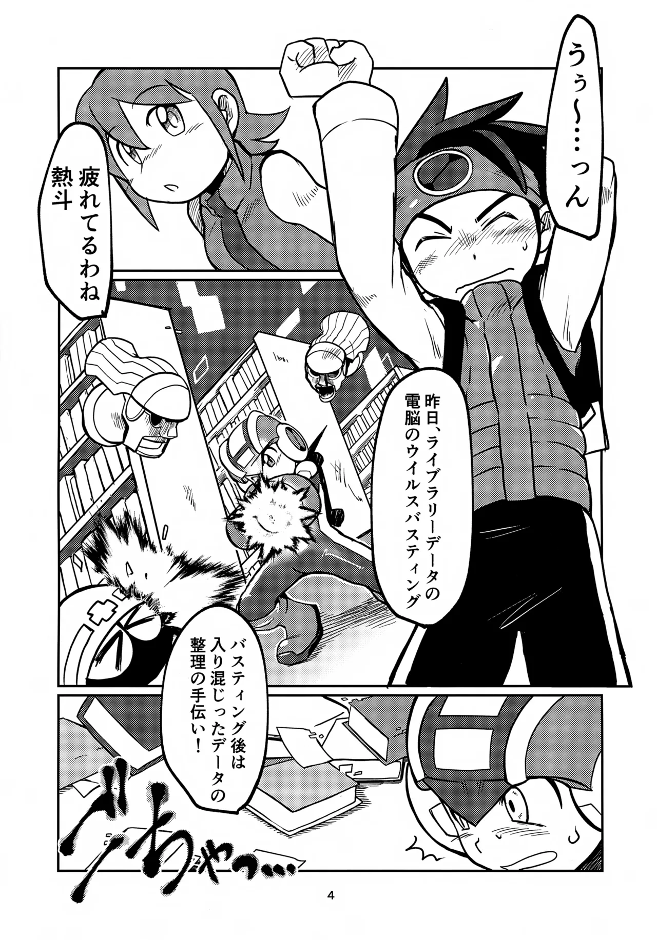リスキーハニー - page4