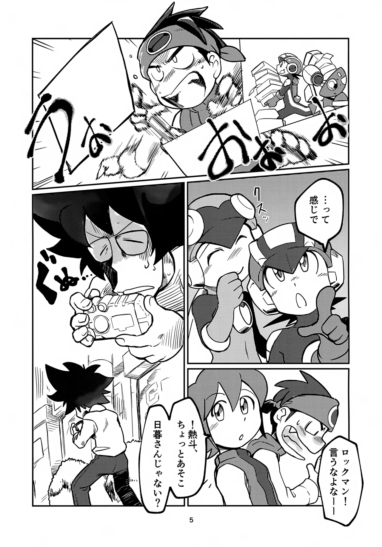 リスキーハニー - page5