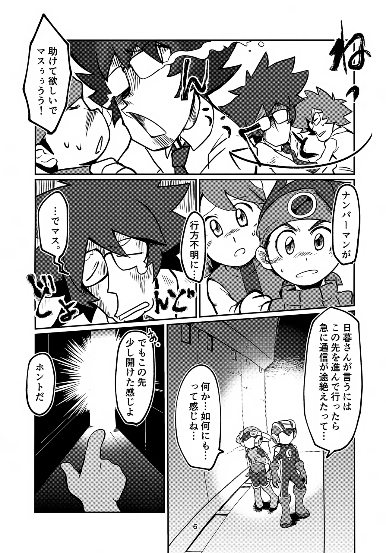 リスキーハニー - page6
