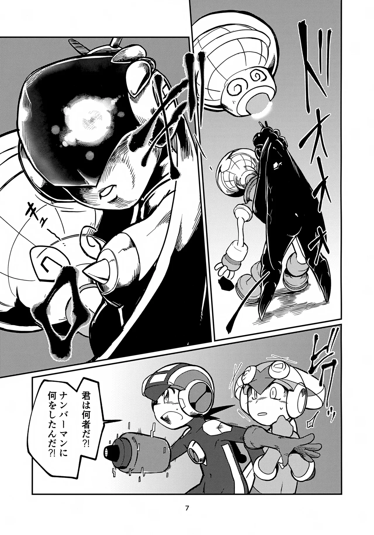 リスキーハニー - page7
