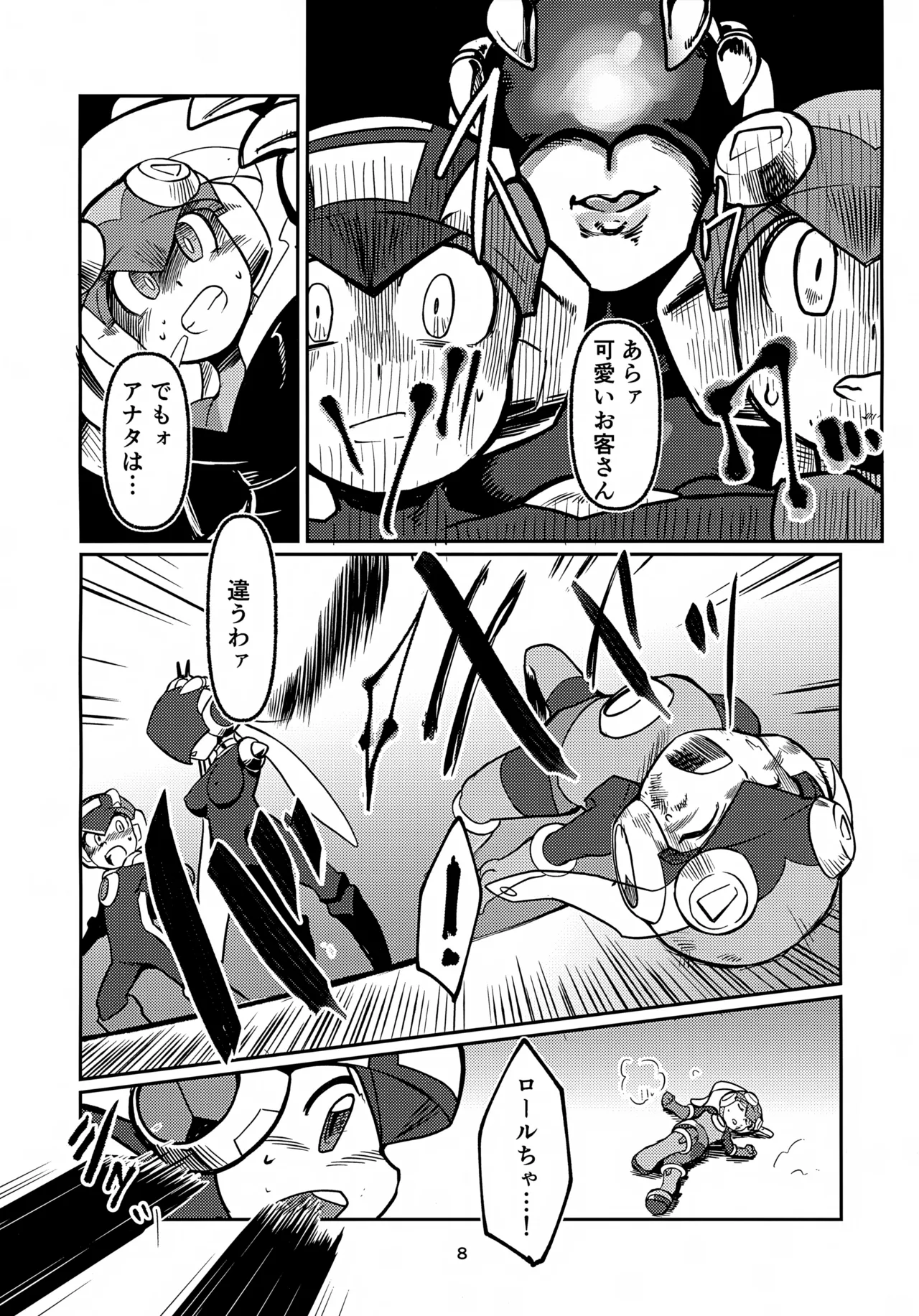 リスキーハニー - page8