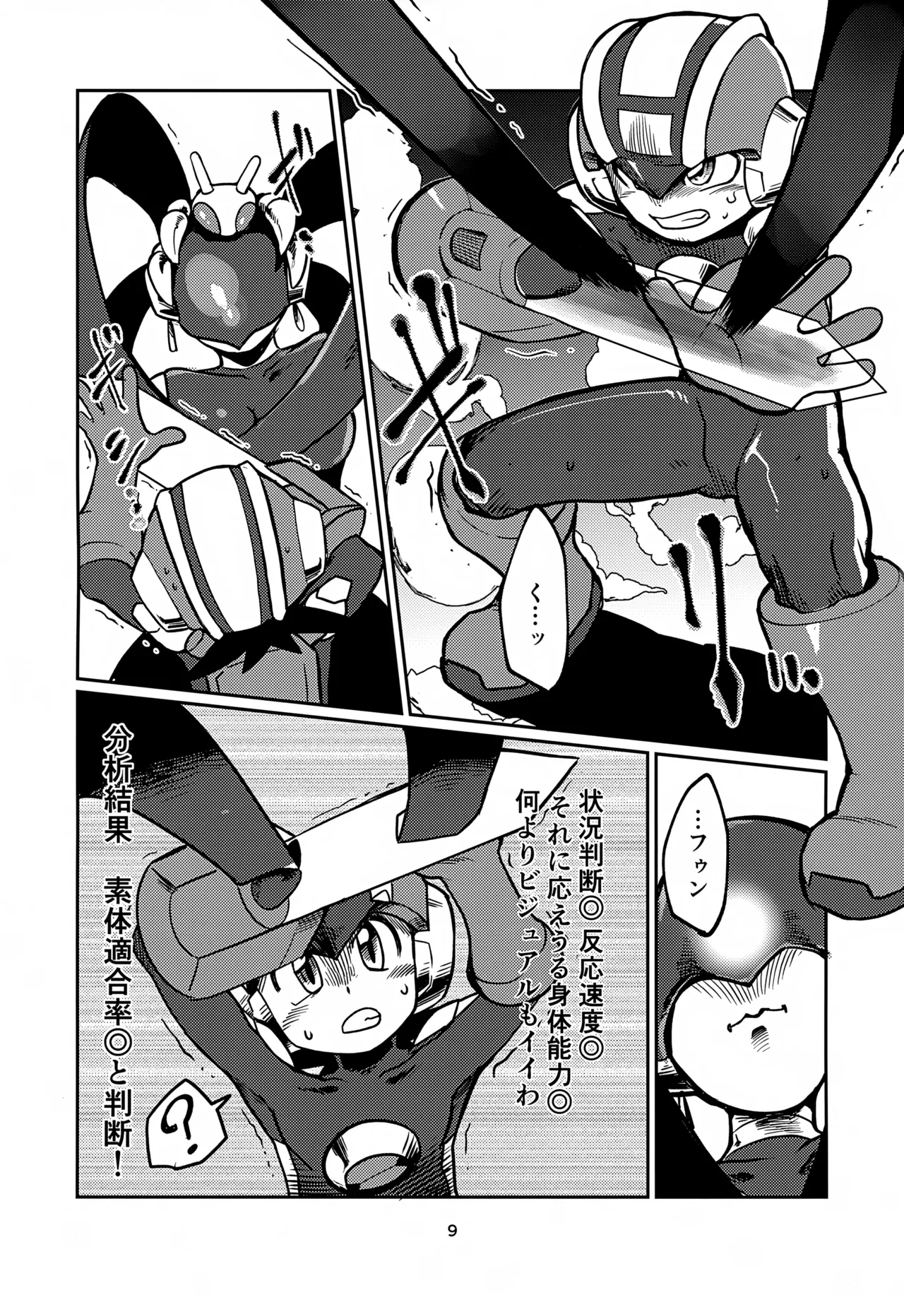 リスキーハニー - page9