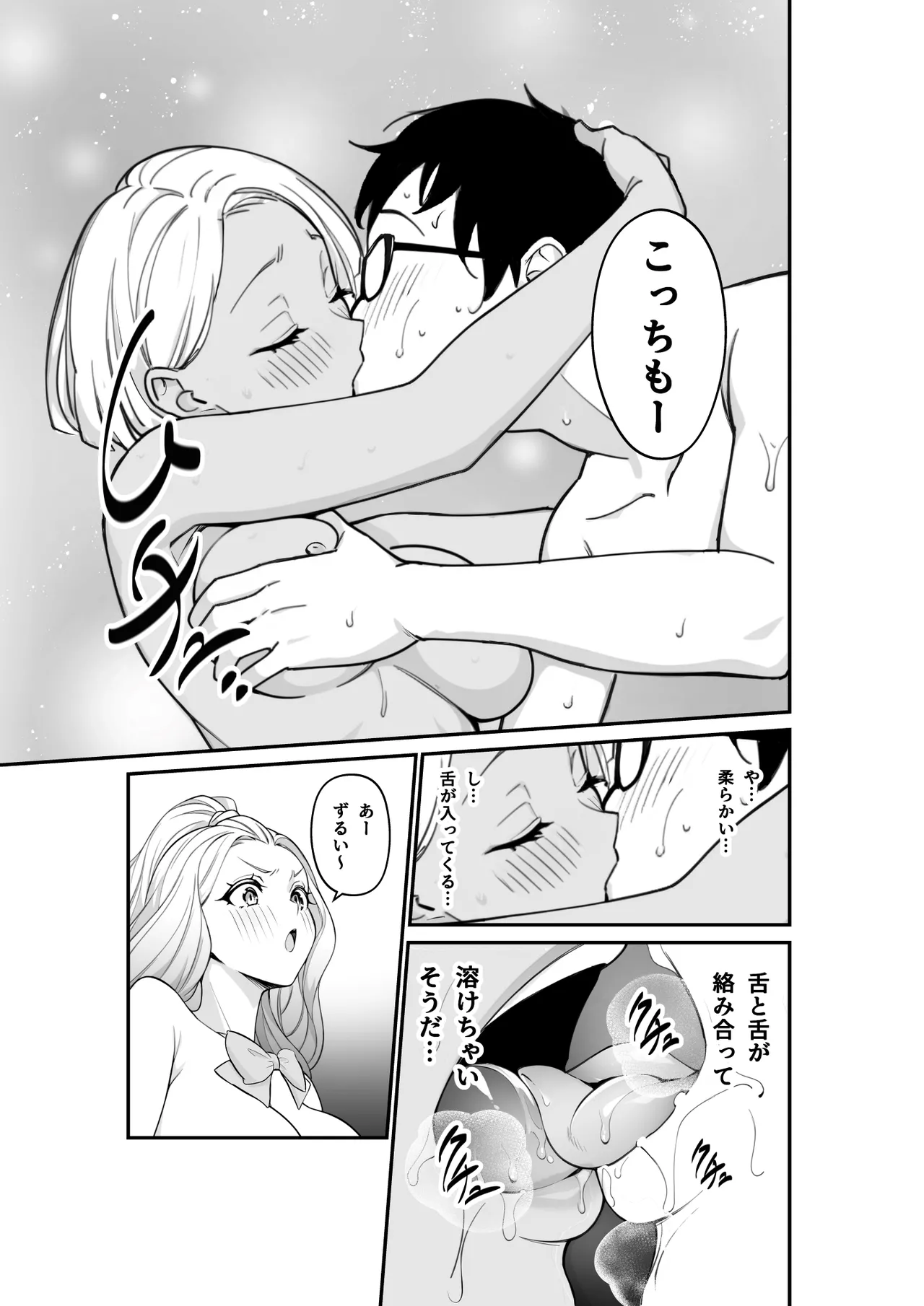 いじめられっ子の僕の人生が〝オス〟になった日 - page15