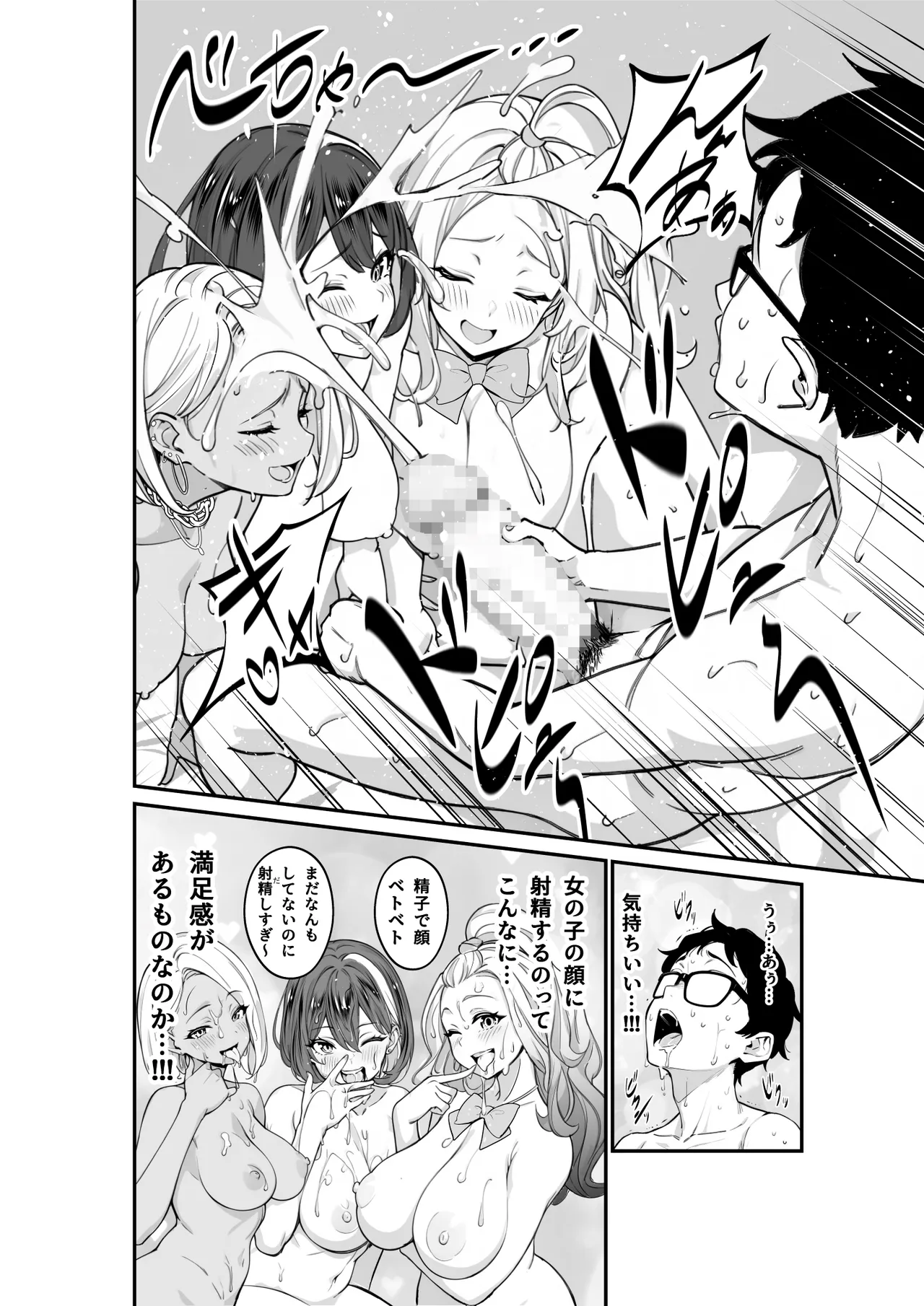 いじめられっ子の僕の人生が〝オス〟になった日 - page18