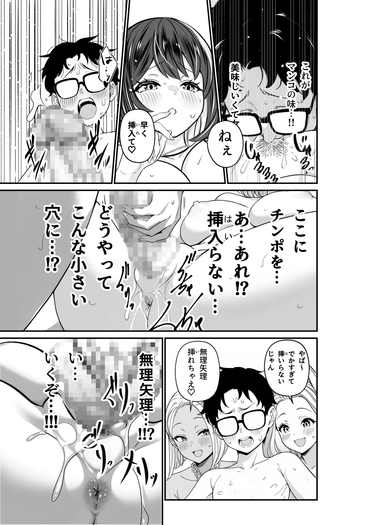 いじめられっ子の僕の人生が〝オス〟になった日 - page23