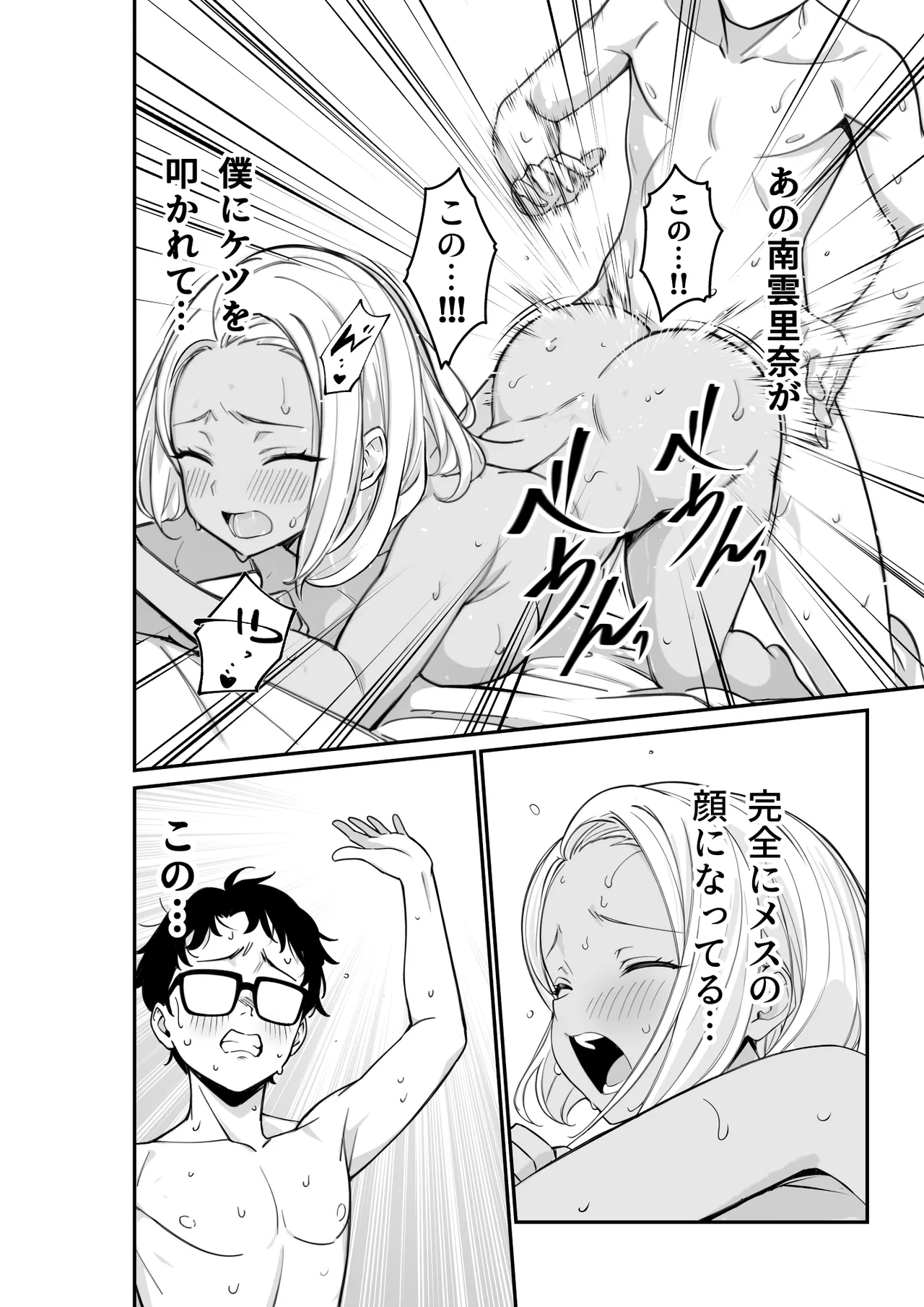 いじめられっ子の僕の人生が〝オス〟になった日 - page28