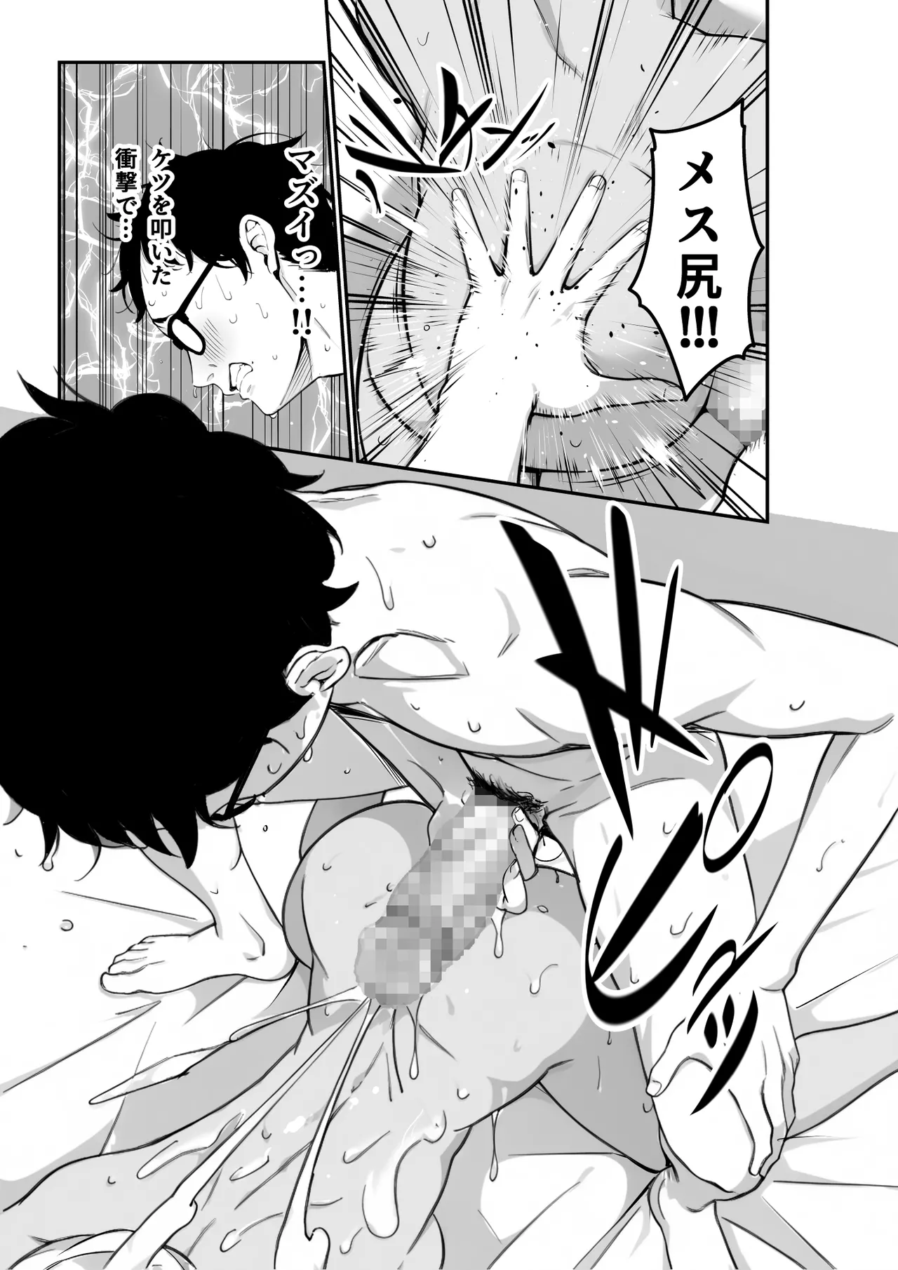 いじめられっ子の僕の人生が〝オス〟になった日 - page29