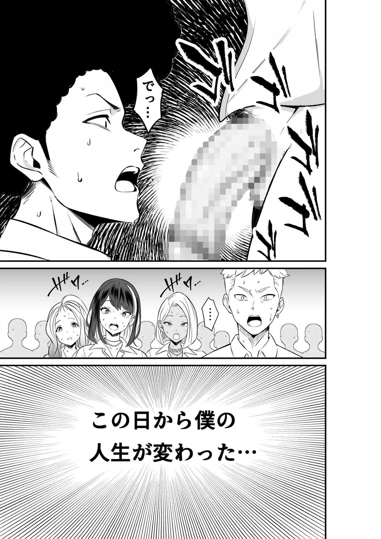 いじめられっ子の僕の人生が〝オス〟になった日 - page3