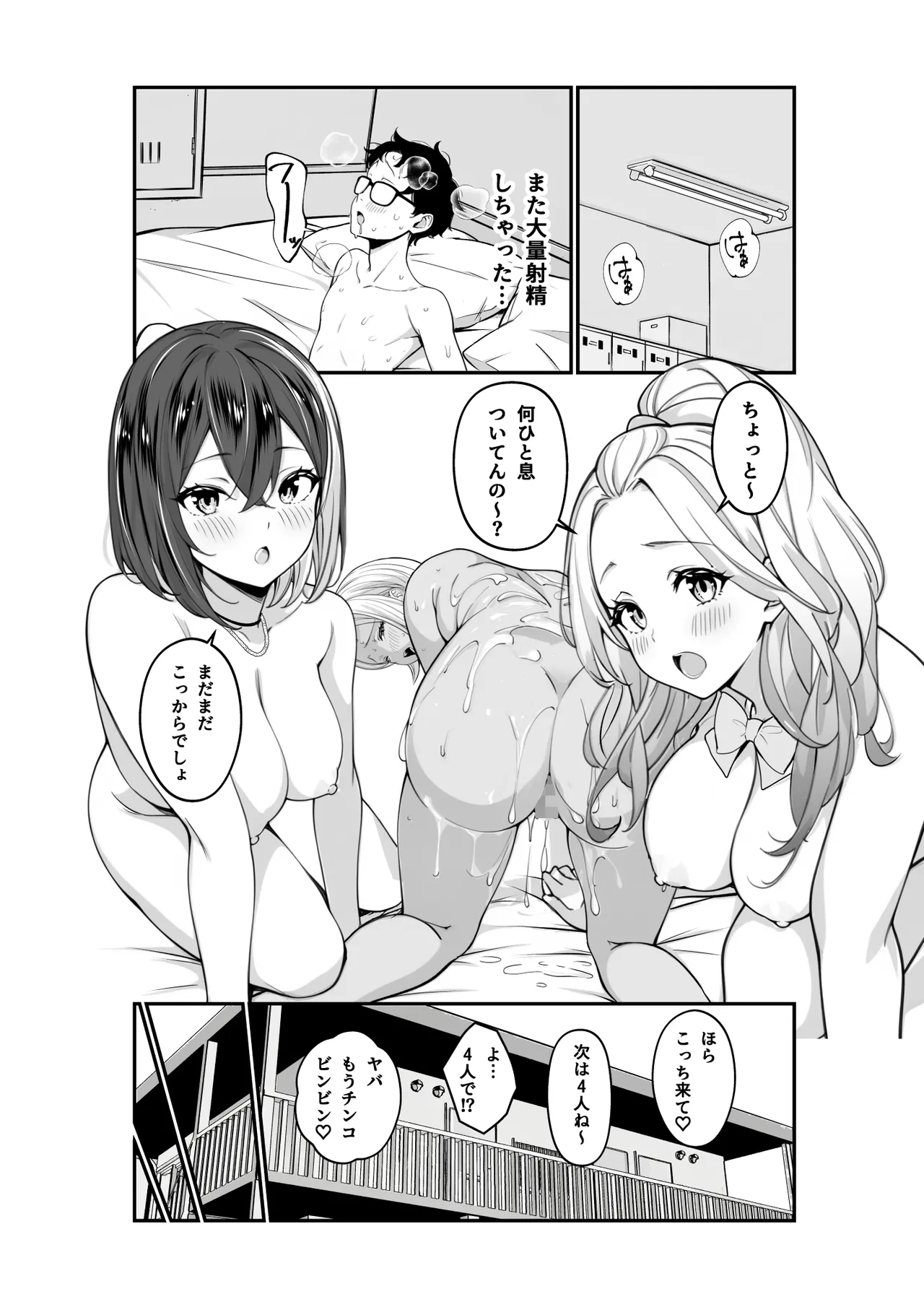 いじめられっ子の僕の人生が〝オス〟になった日 - page30