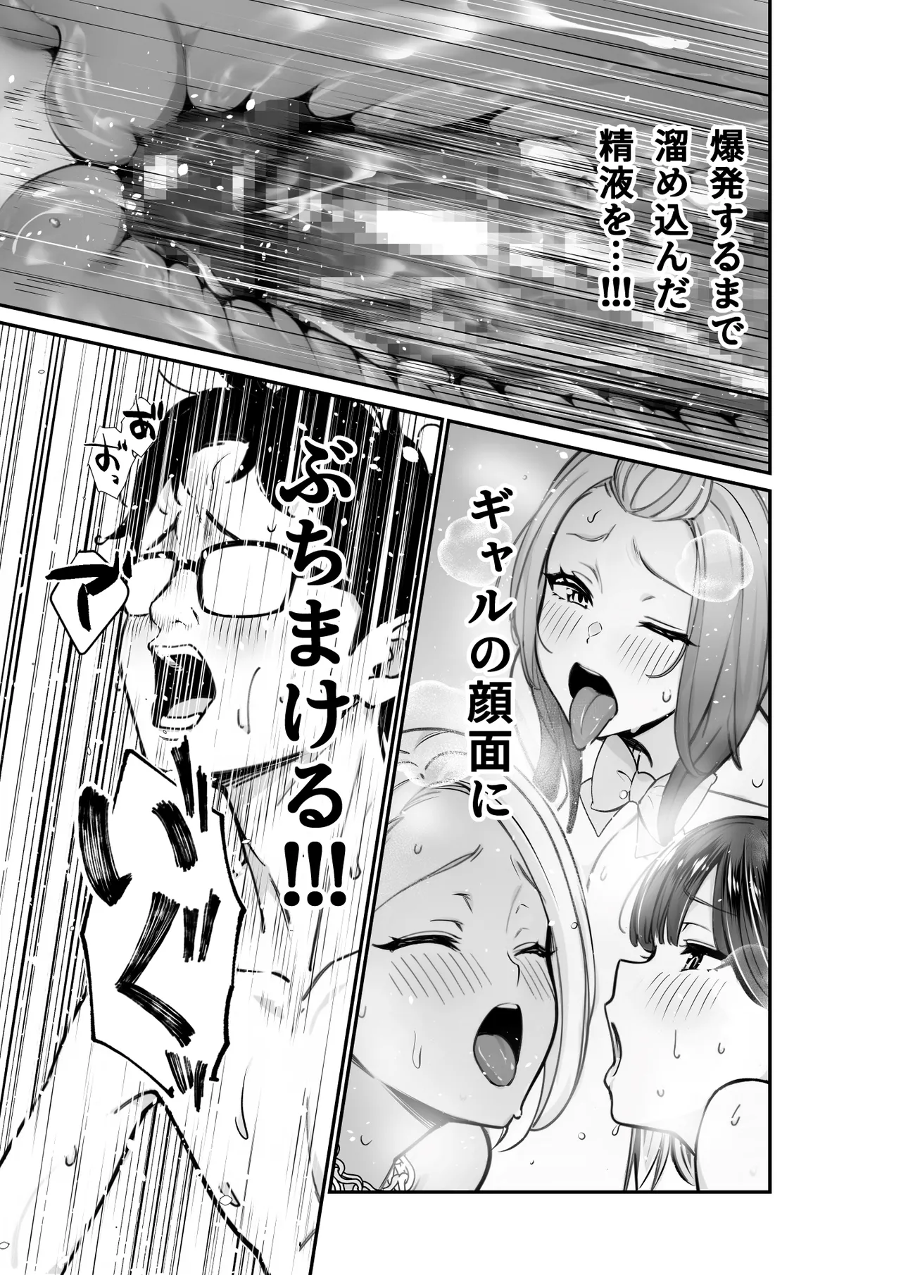 いじめられっ子の僕の人生が〝オス〟になった日 - page35