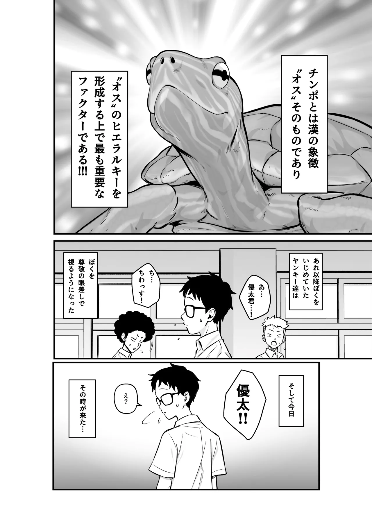 いじめられっ子の僕の人生が〝オス〟になった日 - page4