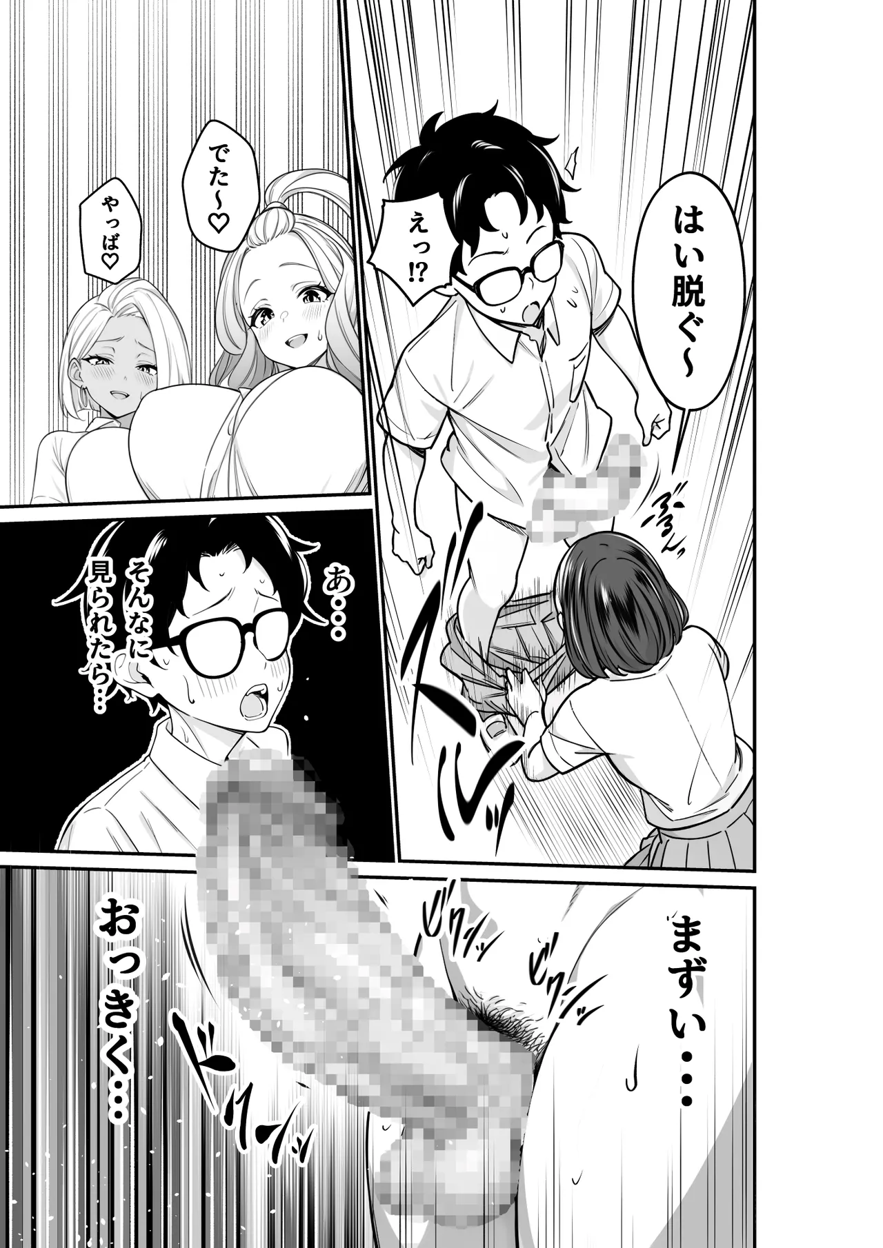 いじめられっ子の僕の人生が〝オス〟になった日 - page7