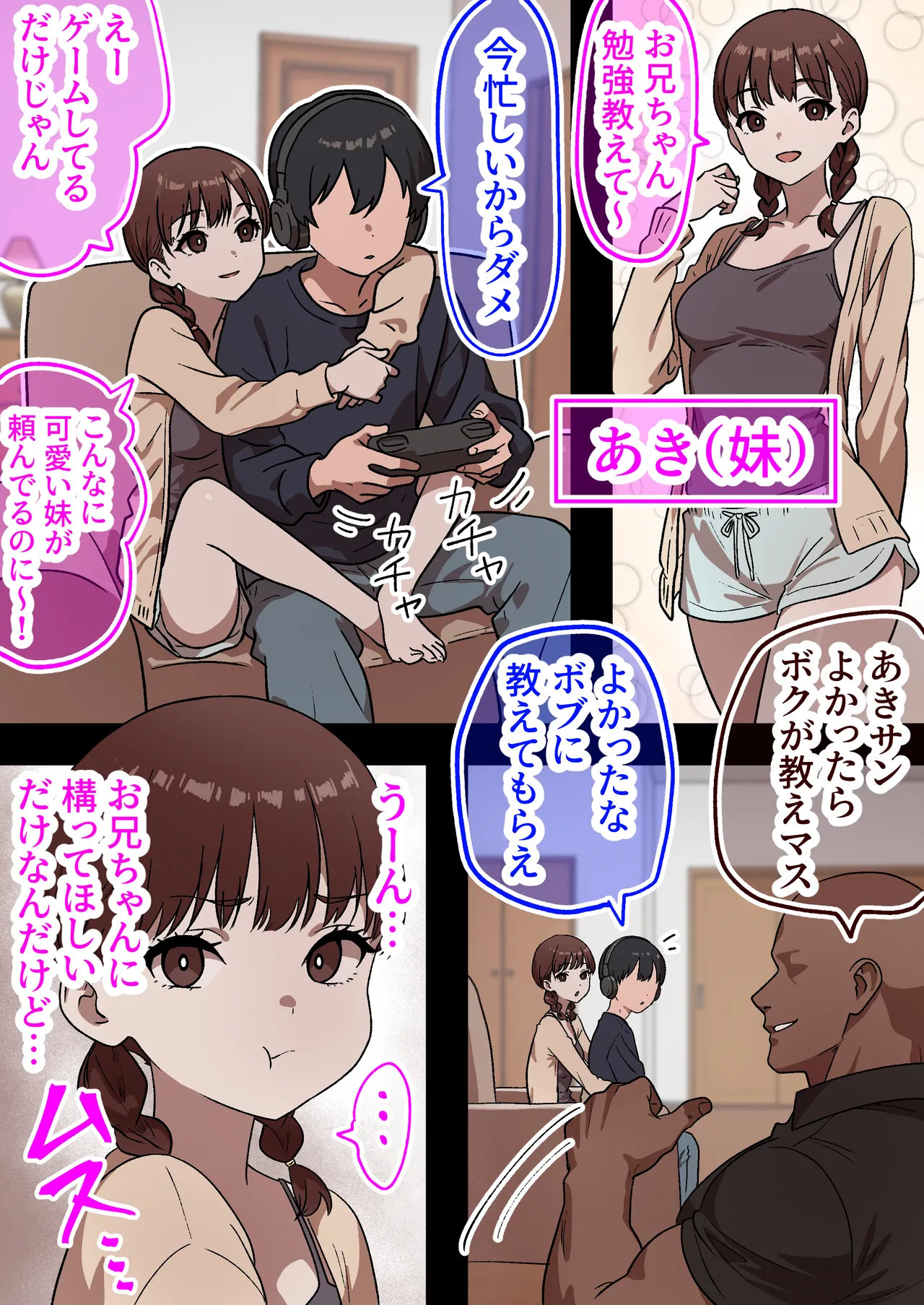 [しゃりん屋] 家庭内NTR～僕以外、全員シてた～(3)「第三話あき(妹)」 - page4