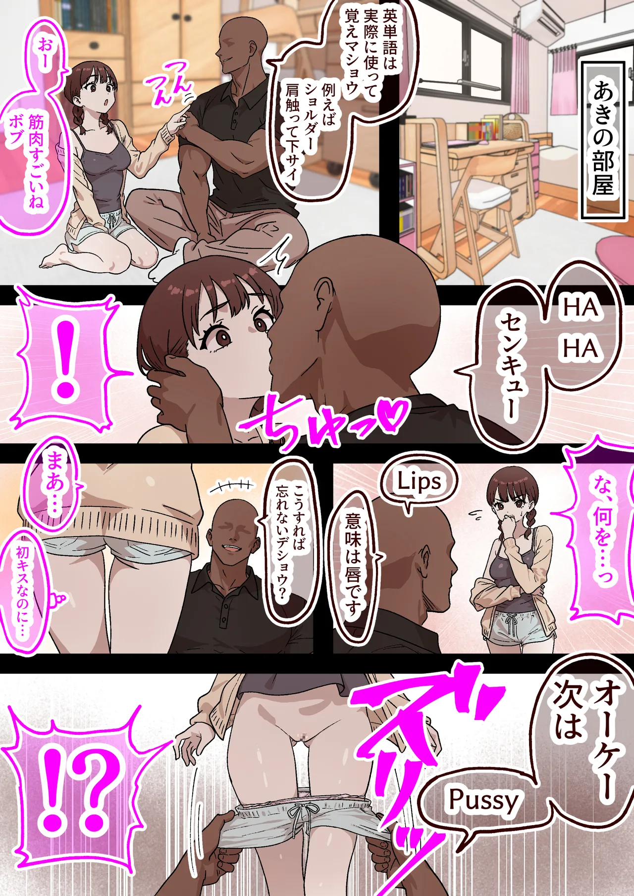 [しゃりん屋] 家庭内NTR～僕以外、全員シてた～(3)「第三話あき(妹)」 - page5
