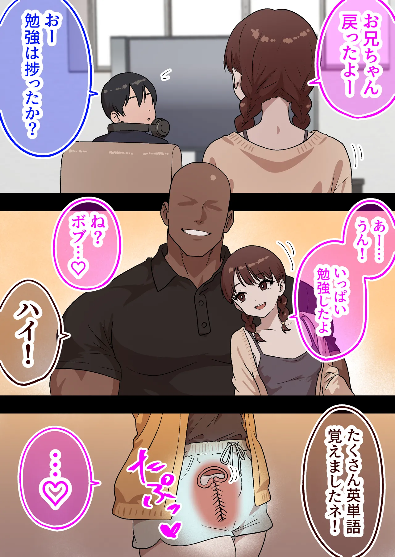 [しゃりん屋] 家庭内NTR～僕以外、全員シてた～(3)「第三話あき(妹)」 - page50