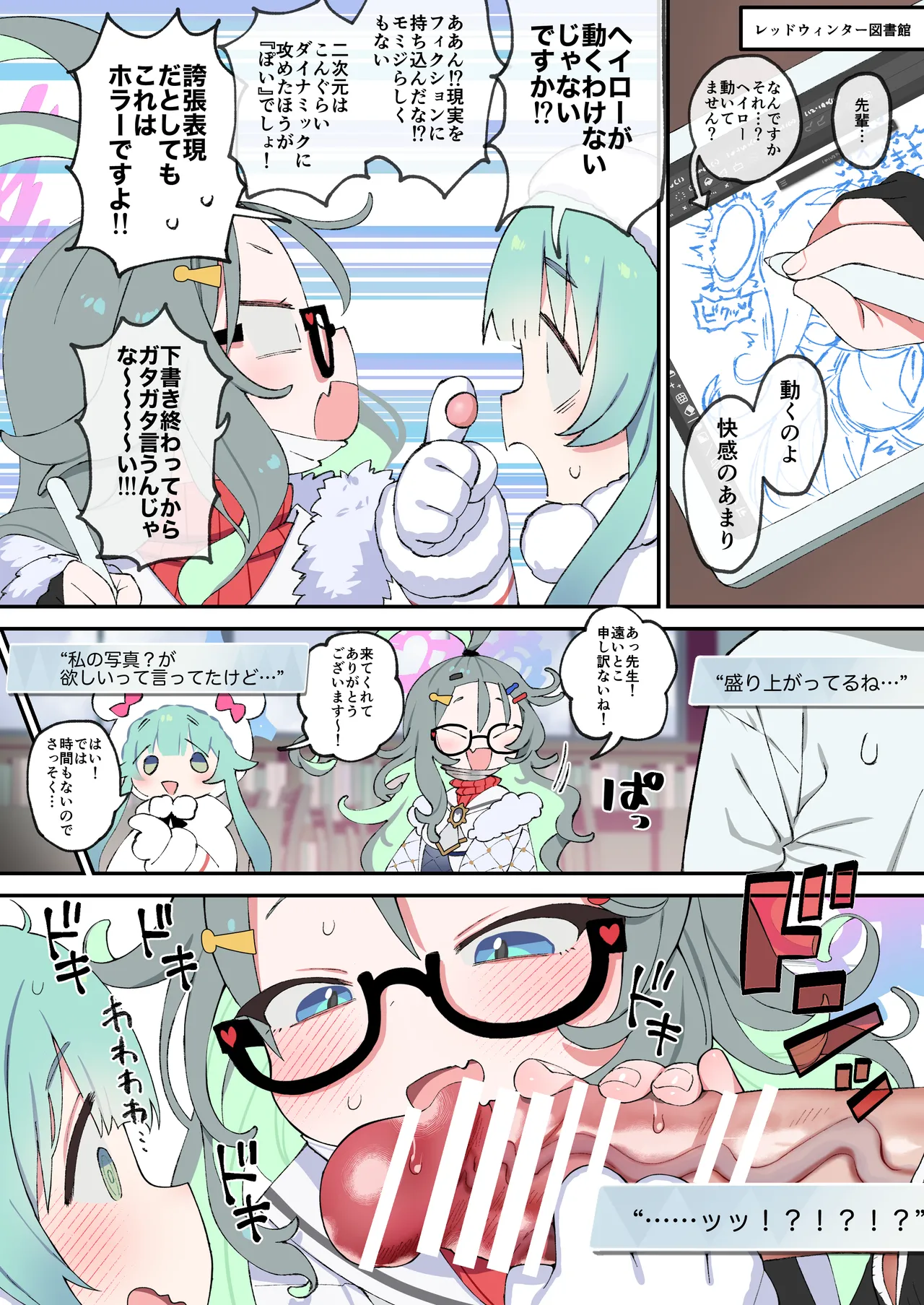 恋愛漫画を描こう! - page2