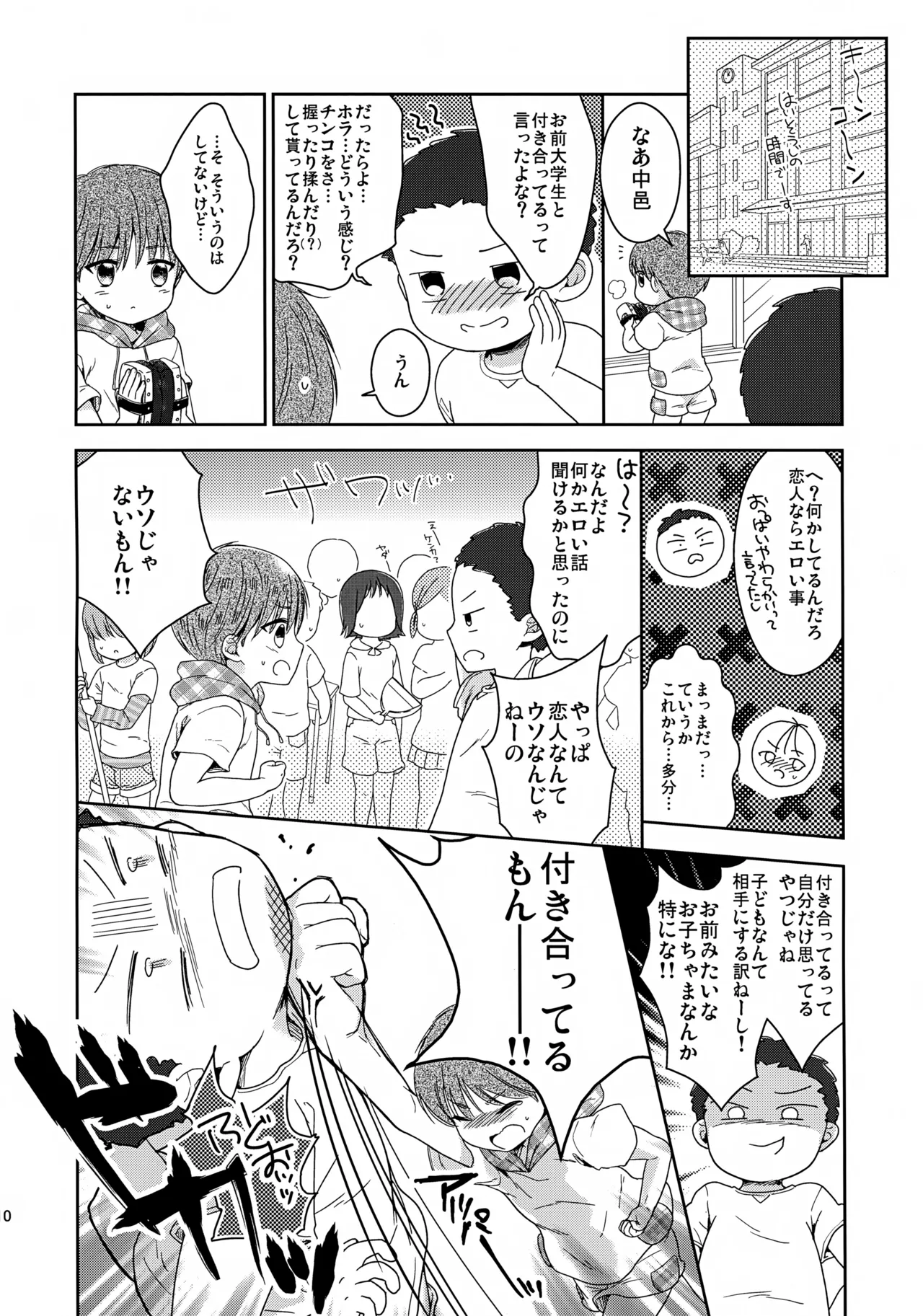 早くしないとおっきくなっちゃう～陽人編～ - page11